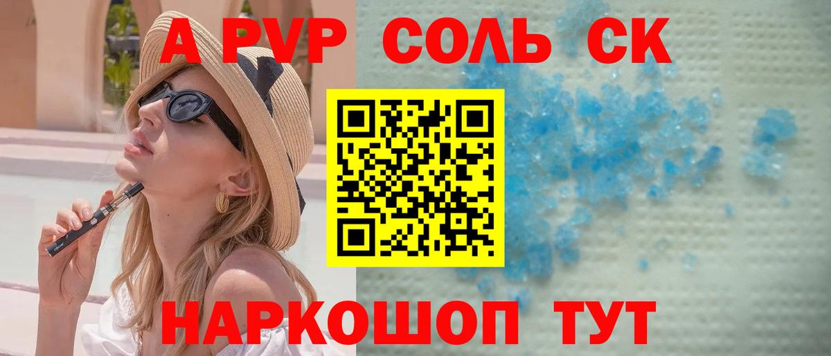 A-PVP Соль Барабинск