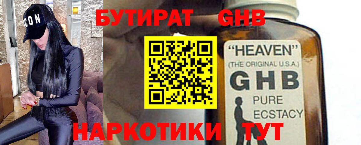 Бутират оксана Барабинск