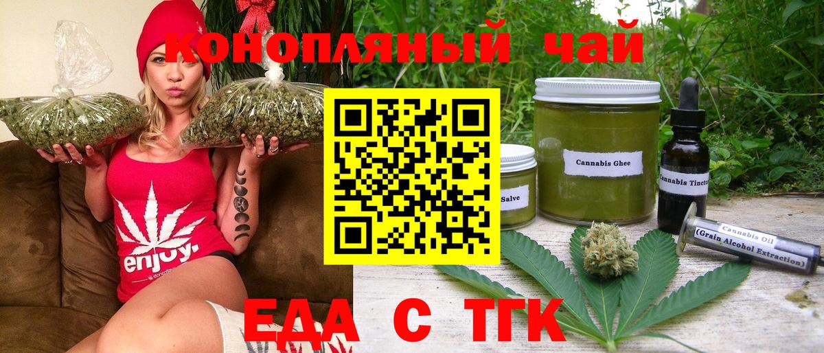 Барабинск  Печенье с ТГК конопля  Вход с VPN 