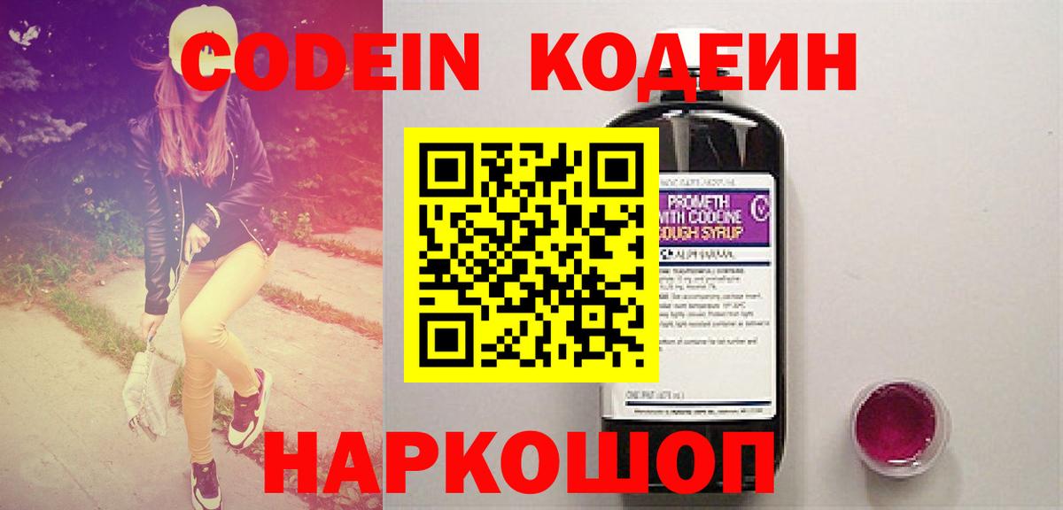 Codein напиток Lean (лин) Барабинск