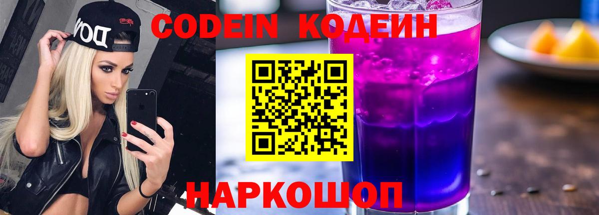 Кодеиновый сироп Lean напиток Lean (лин)  Кодеиновый сироп Lean напиток Lean (лин)  Вход с VPN  Барабинск 