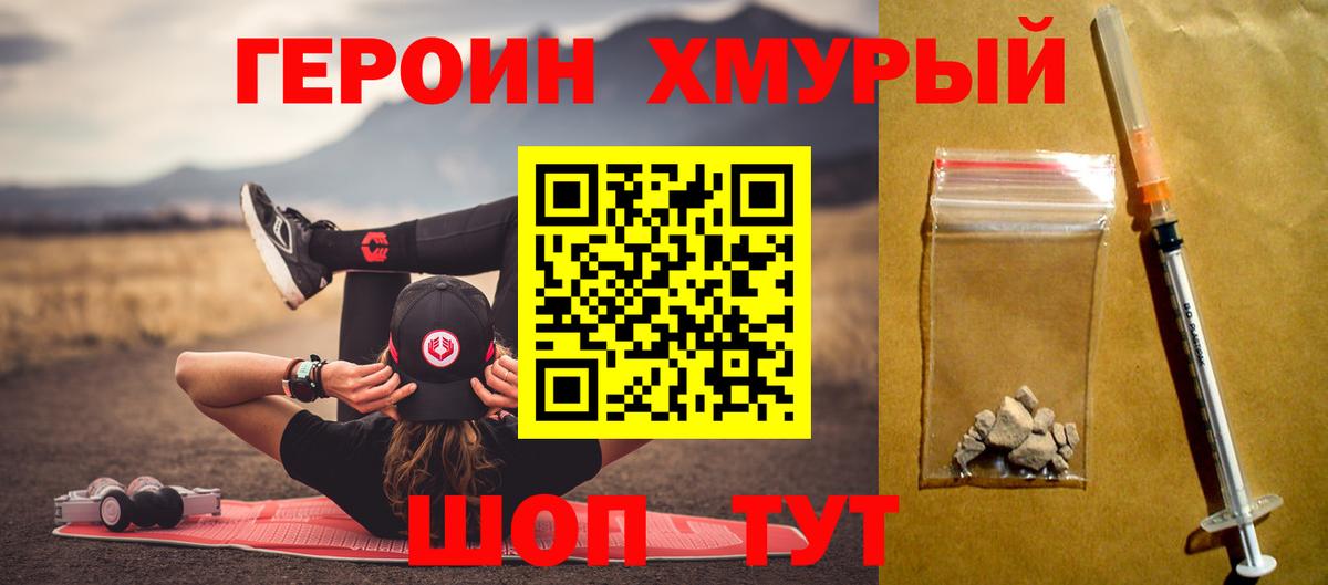 Барабинск  ГЕРОИН афганец  ГЕРОИН  Вход с VPN 