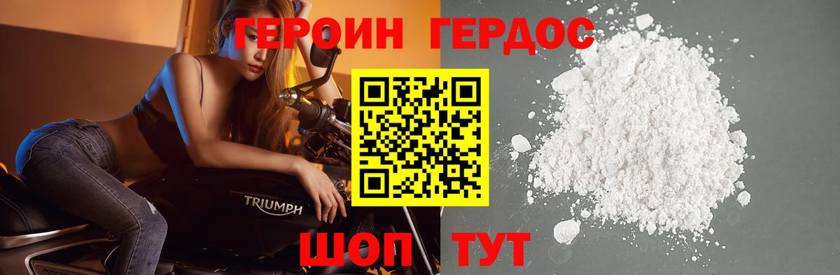 Героин Heroin Барабинск
